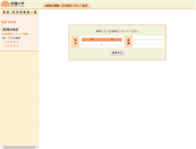Tablet Screenshot of kkgweb.takushoku-u.ac.jp